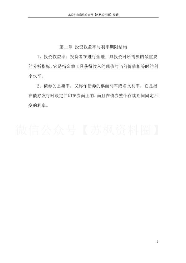 投资学